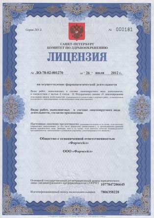 Лицензия на осуществление фармацевтической деятельности в Зеленовском